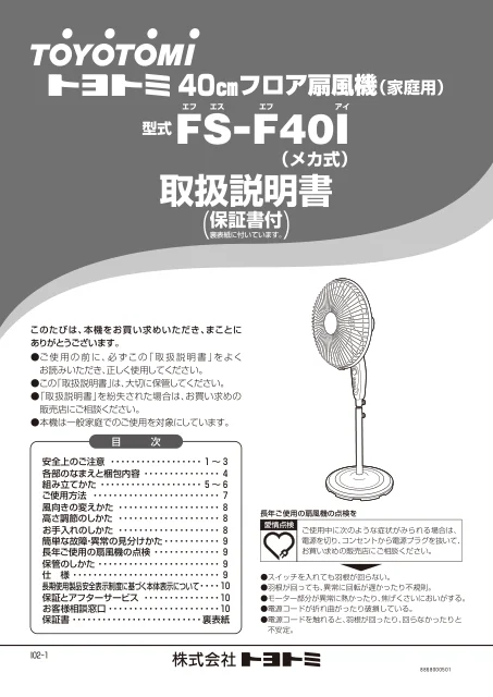 toyotomiトヨトミ FS-F40I